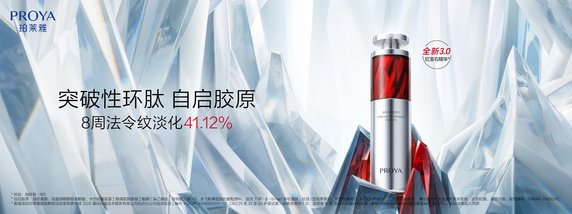 澳门新葡京红宝石精华3.0环肽A醇紧致抗皱淡纹温和修护
